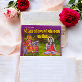 Cover Image of Shri Jaharveer & Gorakhnath Chalisha Book in Hindi with spiritual design and Hindi script