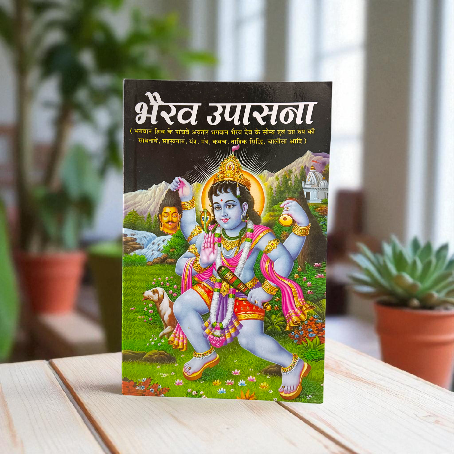 Cover image of Bhairav Upasana Book in Hindi featuring Bhairav Baba with sacred symbols and mantras