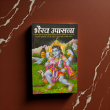 Cover image of Bhairav Upasana Book in Hindi featuring Bhairav Baba with sacred symbols and mantras