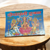 Cover image of the Diwali Pujan Vidhi & Vrat Katha book in Hindi with colorful pages, showcasing Diwali rituals and vrat katha.