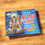 Cover image of the Shiv Chalisa Hindi book, featuring beautiful coloured pages that enhance the spiritual experience of chanting Lord Shiva's prayer.