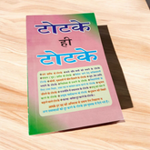 Cover image of the Totke Hi Totke book in Hindi, showcasing traditional remedies and spiritual tricks for life improvement.