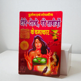 Cover of Durlabh And Gopniya Tone-Totke, Gande Tabizo Ke Chamatkar In Hindi Book showing mystical symbols and protective talismans