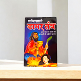 Cover of Shaktishali Damar Tantra In Hindi Book showing spiritual symbols and rituals