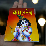 Kamal Netra Stotra Hindi Book – Spiritual Guide for Devotion & Blessings