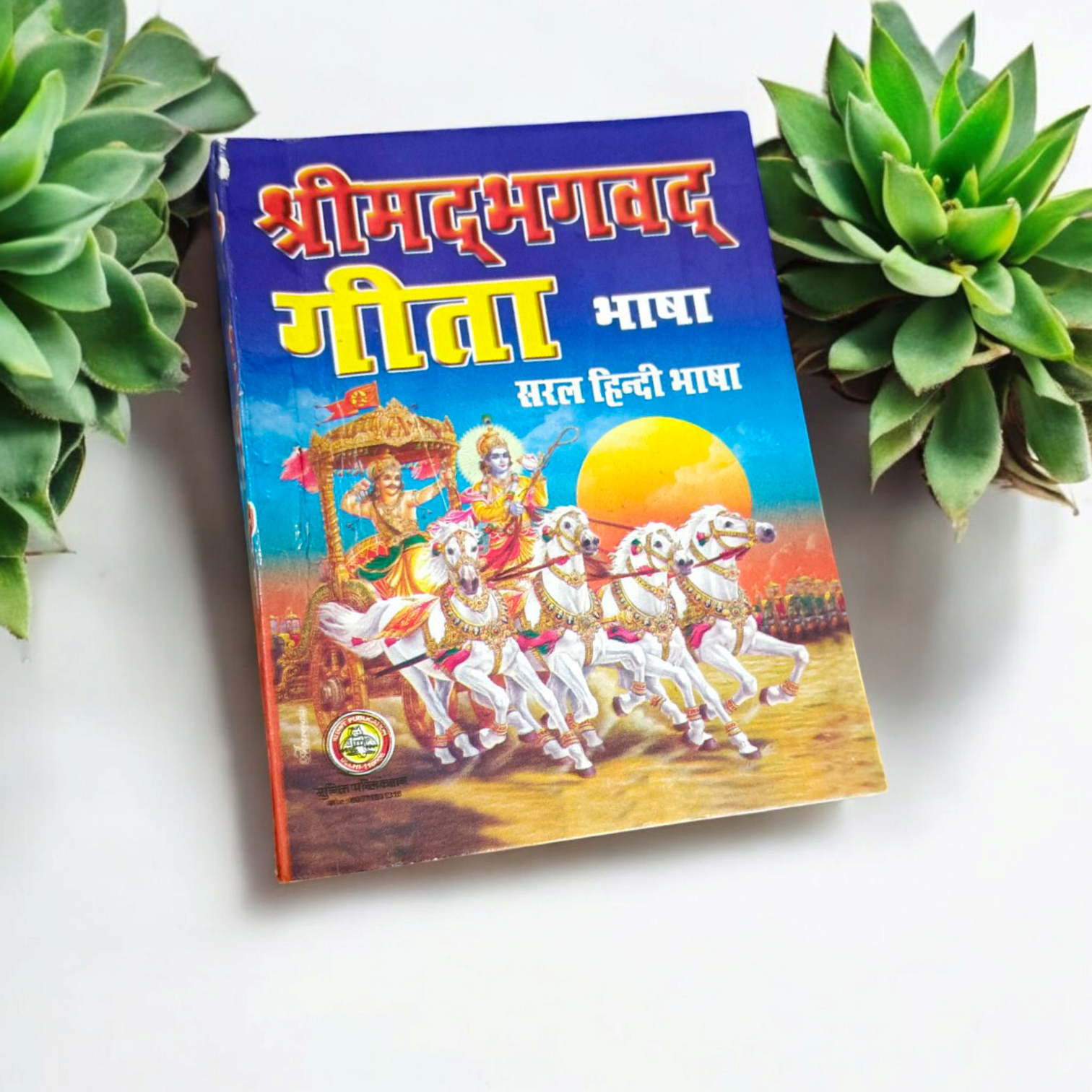 Image showing the cover of the Shrimad Bhagwat Geeta Pocket Book in Hindi, ideal for carrying and reading anywhere.