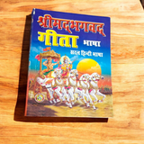 Image showing the cover of the Shrimad Bhagwat Geeta Pocket Book in Hindi, ideal for carrying and reading anywhere.