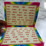 Image showing the front cover of the Sarswati & Gayatri Chalisa book with vibrant coloured pages and clear Hindi text.