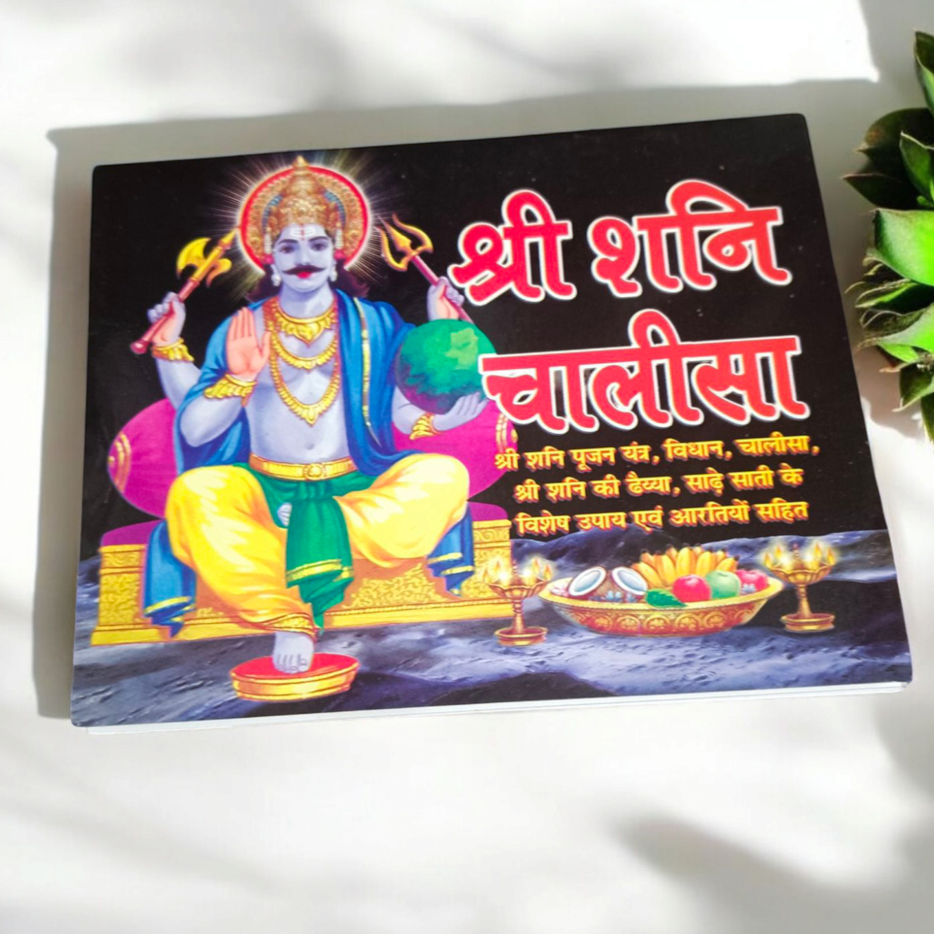 Image showing the pocket-sized Shani Chalisa book with large, easy-to-read Hindi text and a simple, devotional design.