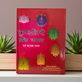 The cover of the Kundalini Shakti | Dhyan Yog Hindi Book, featuring vibrant artwork symbolizing spiritual energy and meditation