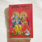 The image displays the cover of Kartik Mahatmya | Hindi Book, showcasing vibrant imagery related to Lord Vishnu and Kartik month celebrations.