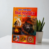 The image displays the cover of Shabar Mantra | Hindi Book, featuring intricate spiritual designs and symbols representing the power of Shabar mantras