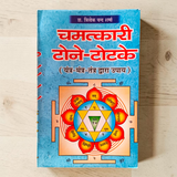 chamatkari tone totke book tantrik upay rahasyamayi siddhi hindu totke granth spiritual remedies book