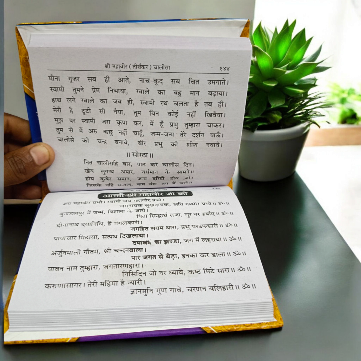 151 Chalisa Sangrah Hindi Book with Aartis and Chalisas for Worship