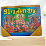 151 Chalisa Sangrah Hindi Book with Aartis and Chalisas for Worship