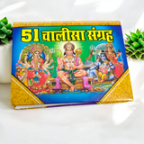 151 Chalisa Sangrah Hindi Book with Aartis and Chalisas for Worship
