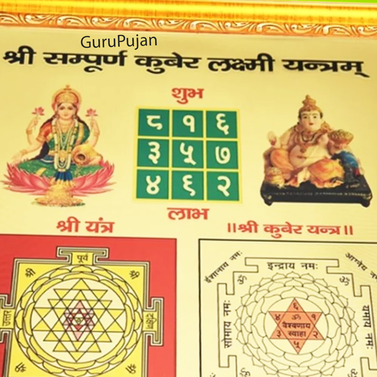 Shri Sampoorna Kuber Lakshami Yantra | Gold Plated with Frame