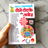 5001 prabhavshali tone totke aur taweez hindi book for tantra remedies and spiritual solutions