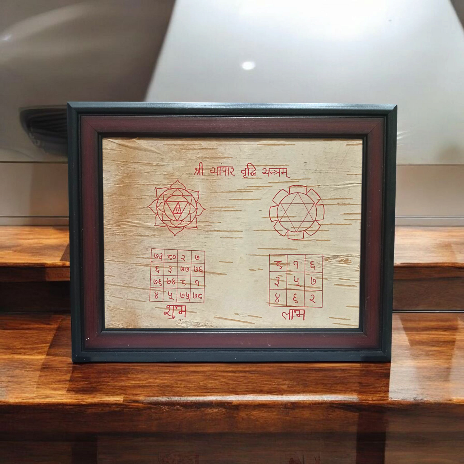 A Vyapaar Vridhi Yantra on Bhojpatra, framed for display, designed to attract business profit, wealth, and financial growth for business owners and entrepreneurs