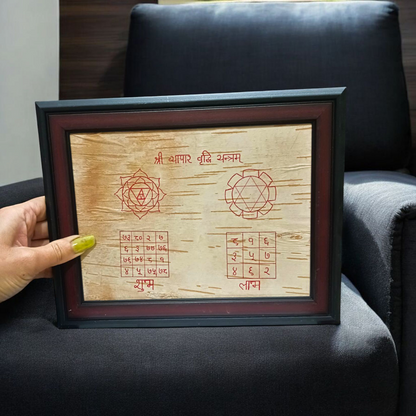 A Vyapaar Vridhi Yantra on Bhojpatra, framed for display, designed to attract business profit, wealth, and financial growth for business owners and entrepreneurs
