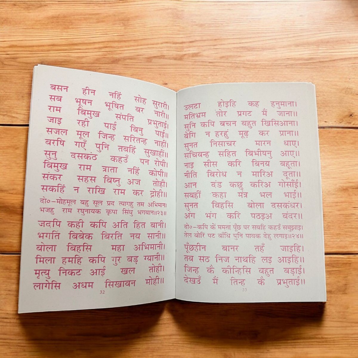 A beautifully designed Sunder Kand Book in Hindi, with big red font, open to a page of the devotional prayers and praises of Lord Hanuman Ji.