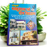 A book titled Sampurna Vastu Shastra & Dosh Nivaran in Hindi with a large font, placed on a desk with a peaceful and harmonious background symbolizing positive energy flow.