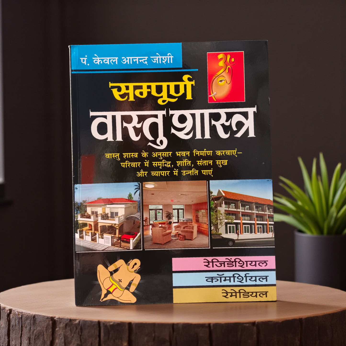 A book titled Sampurna Vastu Shastra &amp; Dosh Nivaran in Hindi with a large font, placed on a desk with a peaceful and harmonious background symbolizing positive energy flow