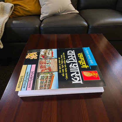 A book titled Sampurna Vastu Shastra &amp; Dosh Nivaran in Hindi with a large font, placed on a desk with a peaceful and harmonious background symbolizing positive energy flow