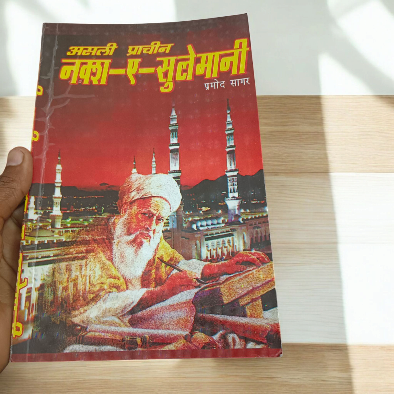 A detailed image of the Naksh-E-Sulemani book in Hindi, showcasing its cover design with yantras and spiritual remedies.