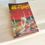 A detailed image of the Naksh-E-Sulemani book in Hindi, showcasing its cover design with yantras and spiritual remedies.