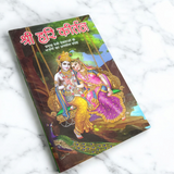 A devotional setting with the Shri Hari Kirtan | Bhajan Book In Hindi displayed, symbolizing devotion and spiritual connection with Lord Vishnu