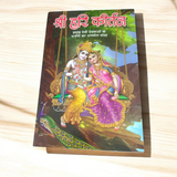 A devotional setting with the Shri Hari Kirtan | Bhajan Book In Hindi displayed, symbolizing devotion and spiritual connection with Lord Vishnu