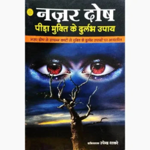 A peaceful home setting with a copy of Nazar Dosh Pida Mukti book placed on a table, symbolizing the protection from evil eye and the restoration of harmony.