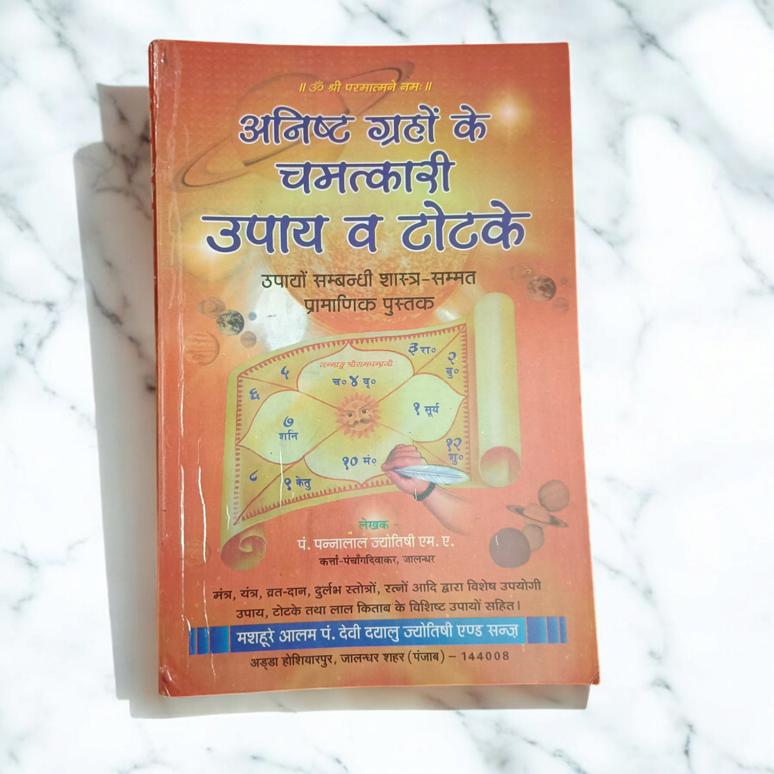 A peaceful setting with the Anisht Grahon Ke Chamatkari Upay Or Totke book displayed, symbolizing spiritual protection and transformation through planetary remedies.