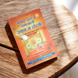 A peaceful setting with the Anisht Grahon Ke Chamatkari Upay Or Totke book displayed, symbolizing spiritual protection and transformation through planetary remedies.