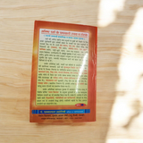 A peaceful setting with the Anisht Grahon Ke Chamatkari Upay Or Totke book displayed, symbolizing spiritual protection and transformation through planetary remedies.