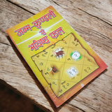 A peaceful setting with the Janam Kundali Se Bhavishye Fal book on a table, surrounded by astrological symbols, indicating the study and practice of astrology for future predictions.