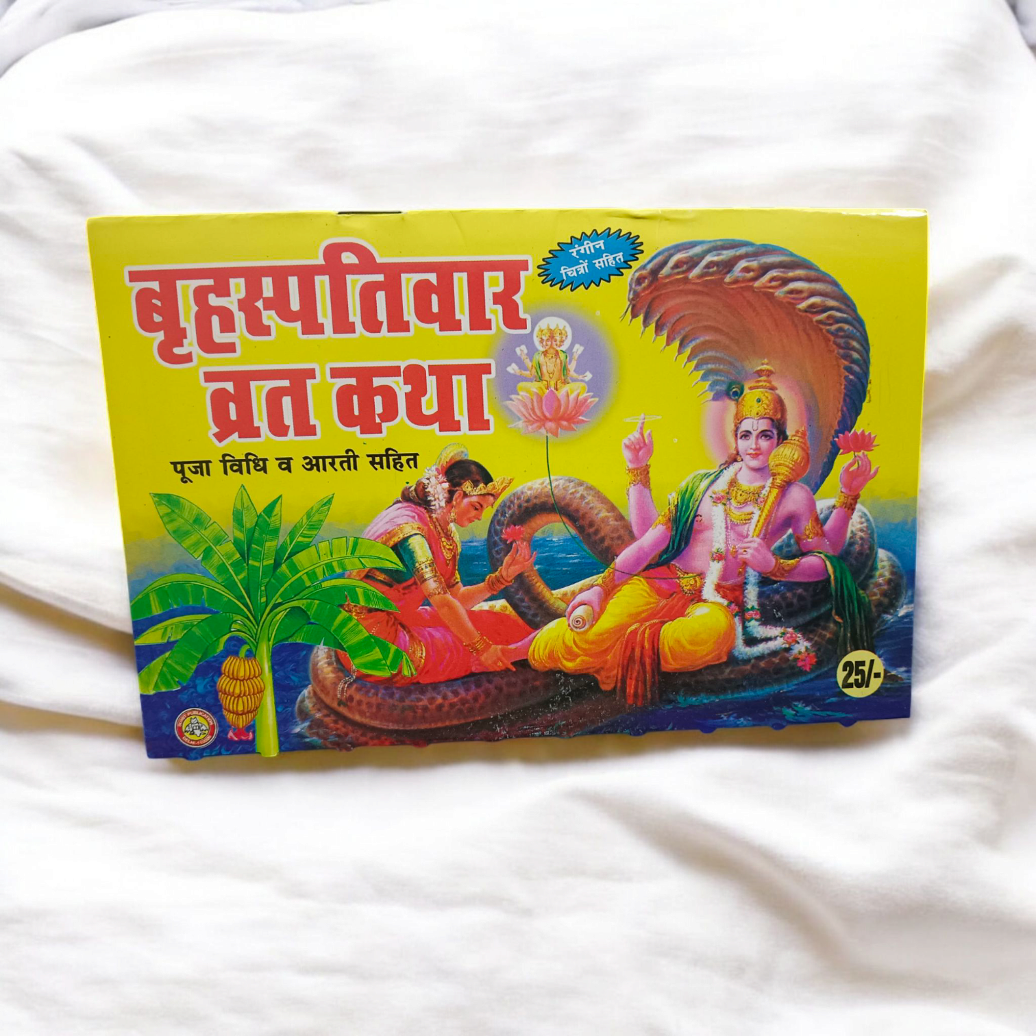 A serene image of the Brihaspatiwar Vrat Katha book, with sacred symbols of Lord Brihaspati and bright colors, depicting the devotion and rituals associated with Brihaspatiwar.