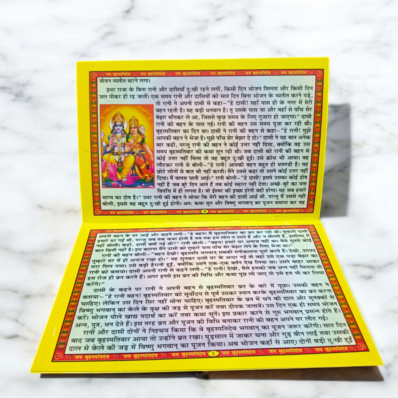 A serene image of the Brihaspatiwar Vrat Katha book, with sacred symbols of Lord Brihaspati and bright colors, depicting the devotion and rituals associated with Brihaspatiwar.
