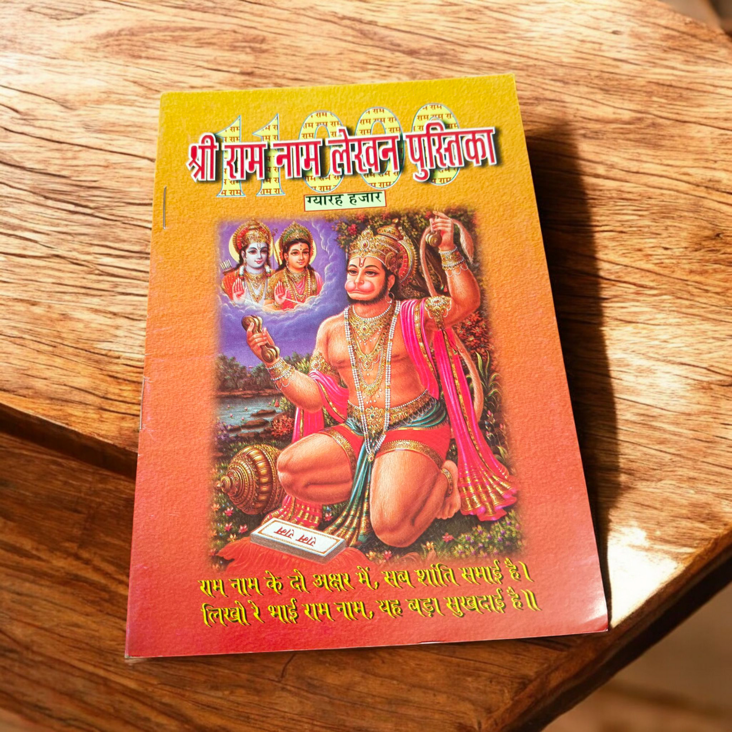A serene image of the Ram Naam Lekhan Book, offering sacred space to write Shri Ram's name 11,000 times, depicting devotion and meditation