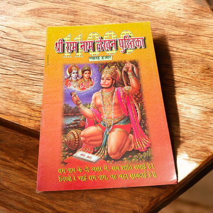 A serene image of the Ram Naam Lekhan Book, offering sacred space to write Shri Ram's name 11,000 times, depicting devotion and meditation