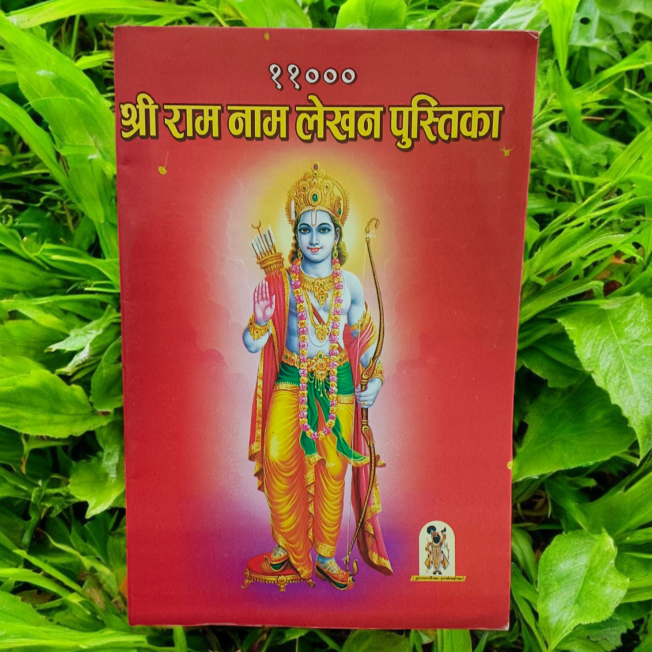 A serene image of the Ram Naam Lekhan Book, offering sacred space to write Shri Ram's name 11,000 times, depicting devotion and meditation.