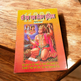 A serene image of the Ram Naam Lekhan Book, offering sacred space to write Shri Ram's name 11,000 times, depicting devotion and meditation.