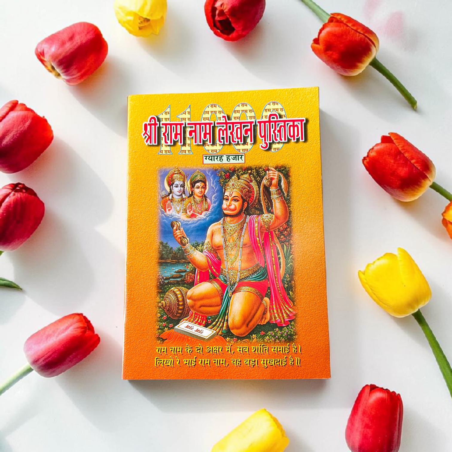 A serene image of the Ram Naam Lekhan Book, offering sacred space to write Shri Ram's name 11,000 times, depicting devotion and meditation