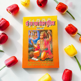 A serene image of the Ram Naam Lekhan Book, offering sacred space to write Shri Ram's name 11,000 times, depicting devotion and meditation