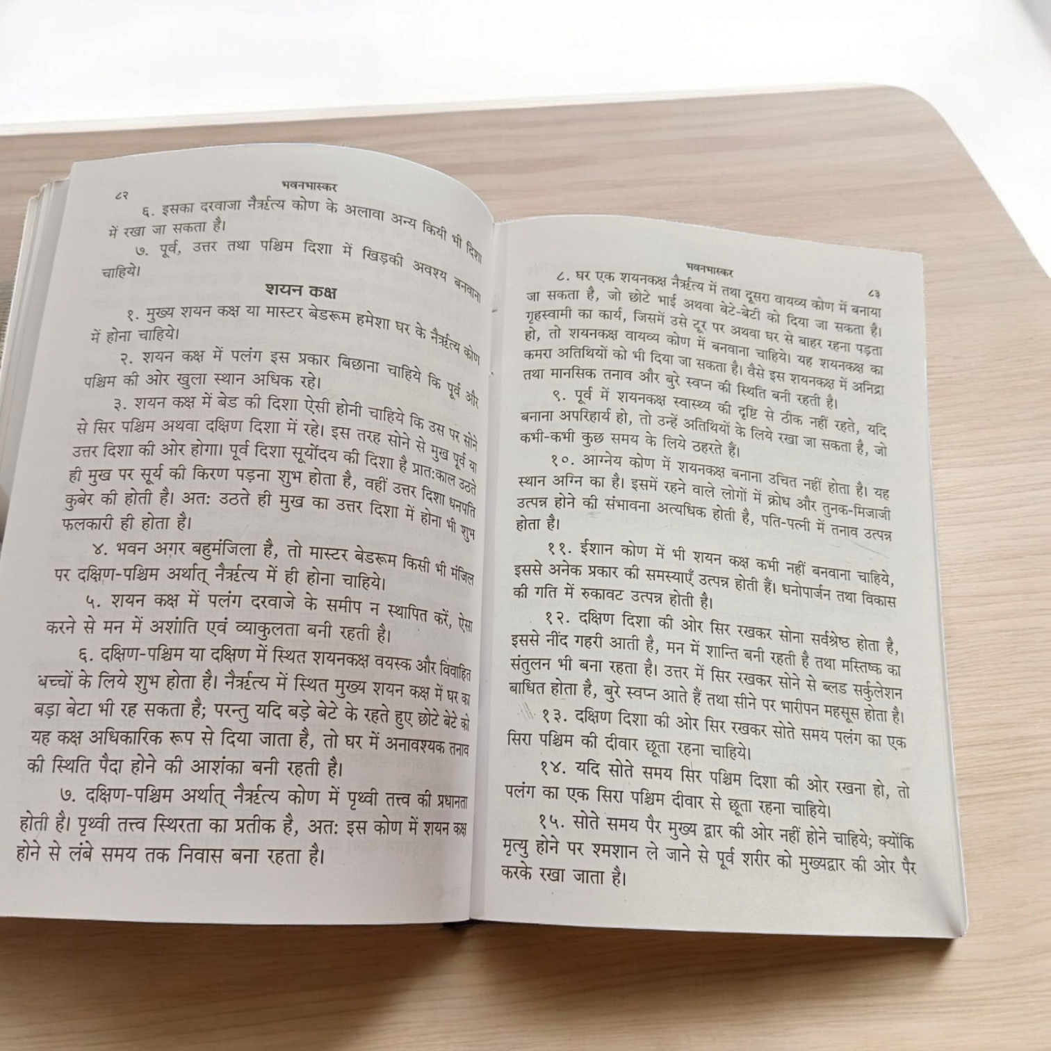 A serene view of the Bhavan Bhaskar | Saral Vastu Shastra In Hindi book placed on a peaceful home setting, symbolizing balanced energy and harmony.