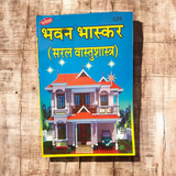 A serene view of the Bhavan Bhaskar | Saral Vastu Shastra In Hindi book placed on a peaceful home setting, symbolizing balanced energy and harmony.