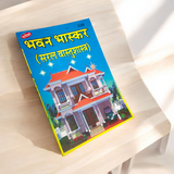 A serene view of the Bhavan Bhaskar | Saral Vastu Shastra In Hindi book placed on a peaceful home setting, symbolizing balanced energy and harmony.