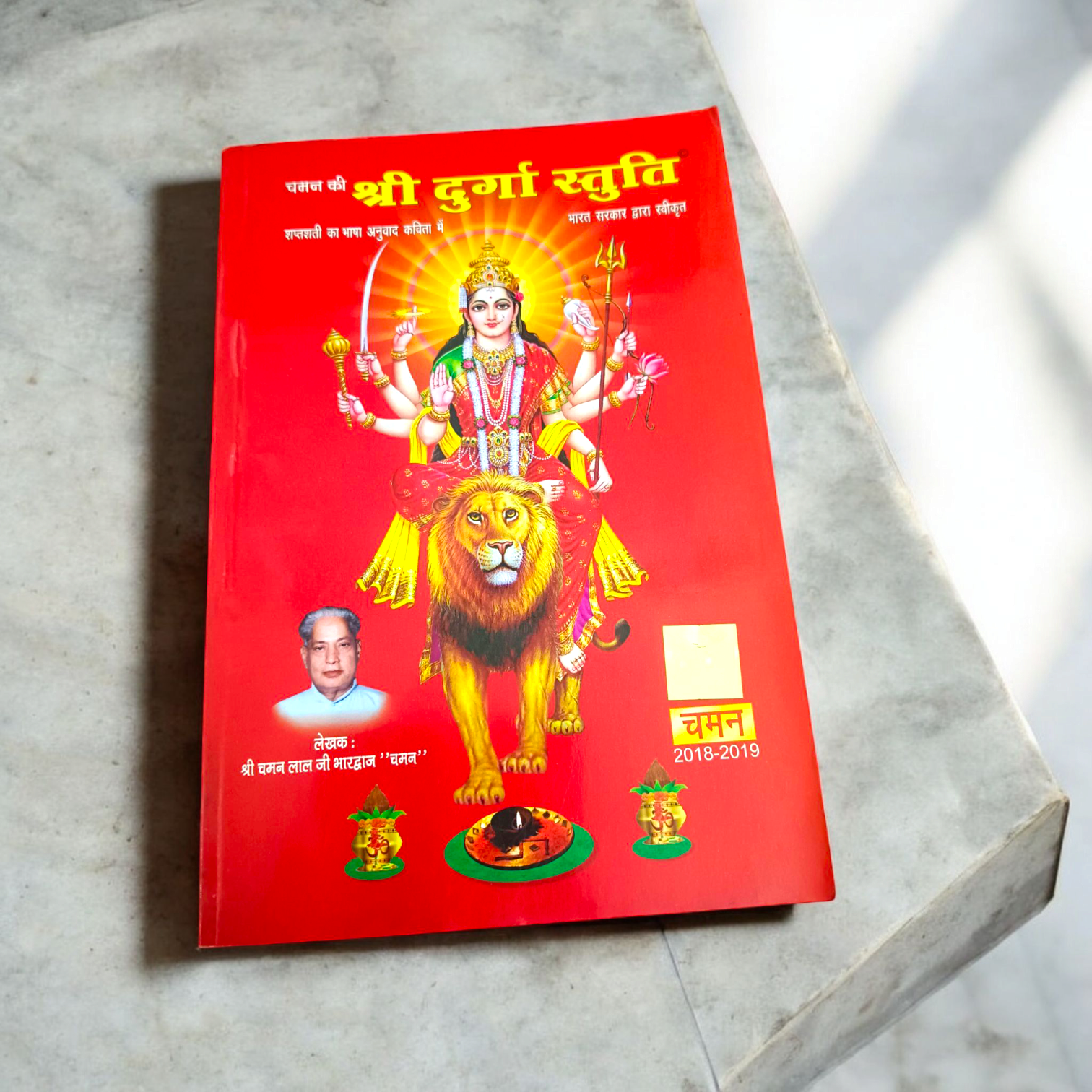 A spiritual image of Shri Durgi Stuti book with Goddess Durga’s depiction, featuring the Stuti and Aarti for daily worship and spiritual protection.