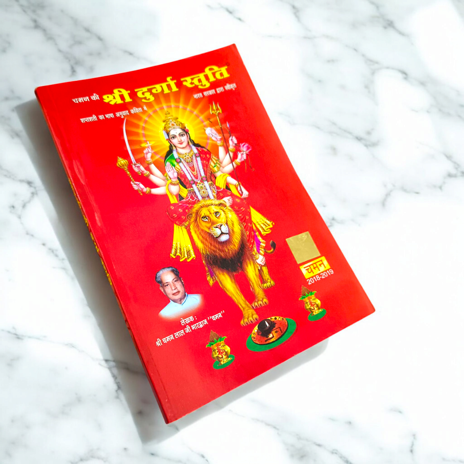 A spiritual image of Shri Durgi Stuti book with Goddess Durga’s depiction, featuring the Stuti and Aarti for daily worship and spiritual protection.
